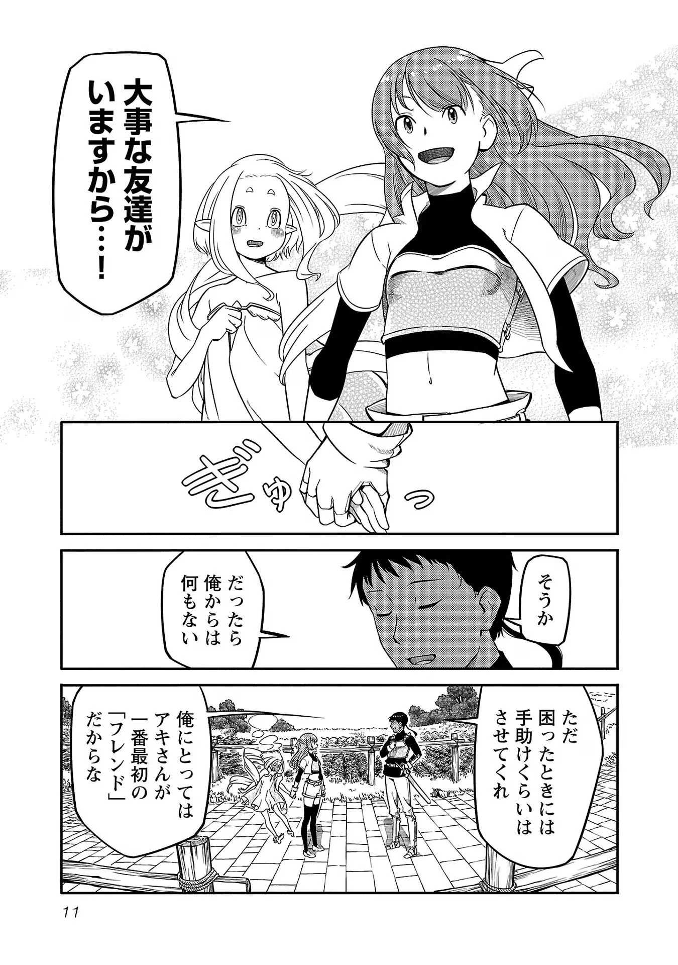 Saishu wa Game no Kihon desu!! 採取はゲームの基本です‼ 採取はゲームの基本です‼ ～採取道具でだって戦えます～ 第8話 - 9