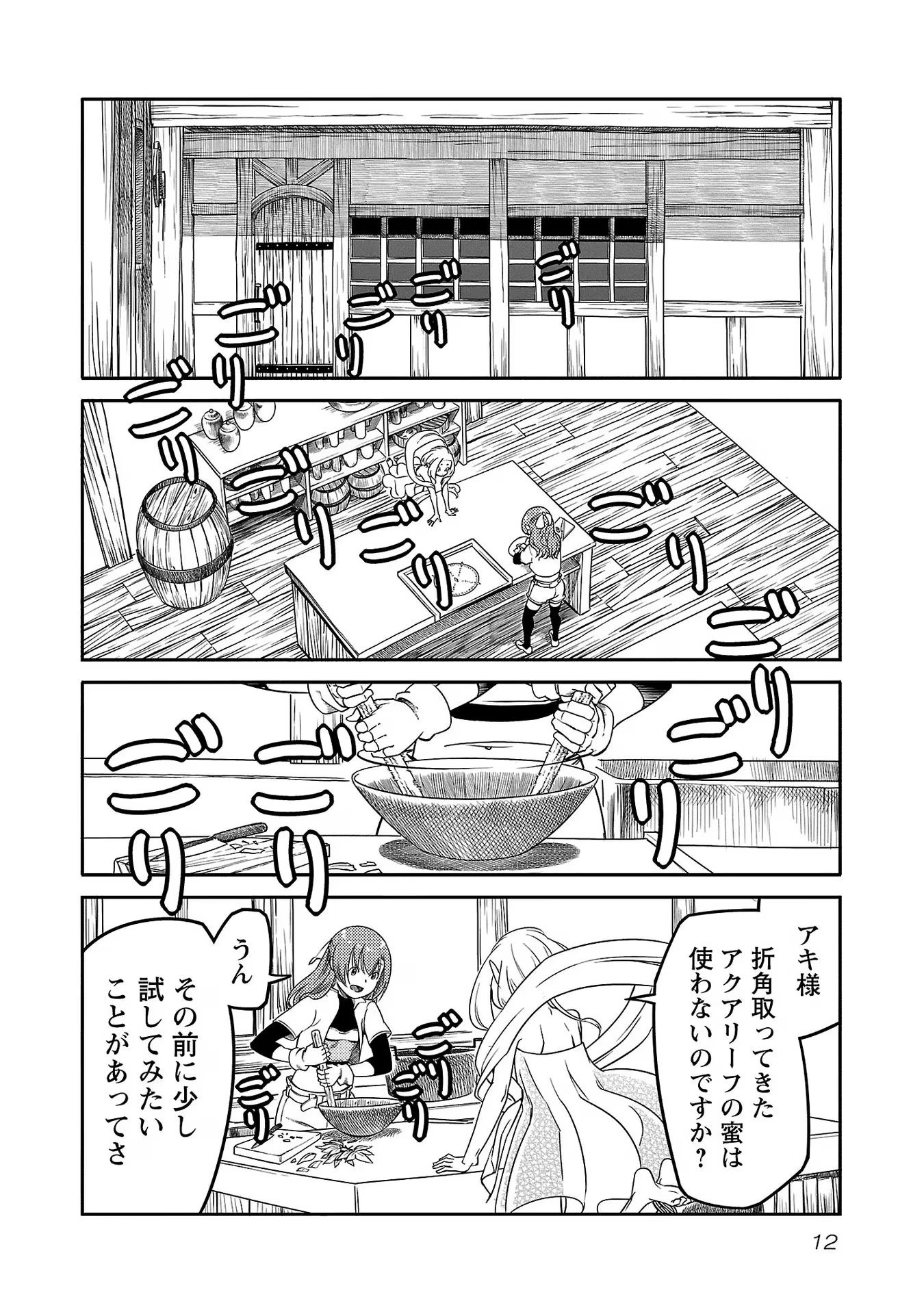 Saishu wa Game no Kihon desu!! 採取はゲームの基本です‼ 採取はゲームの基本です‼ ～採取道具でだって戦えます～ 第8話 - 10