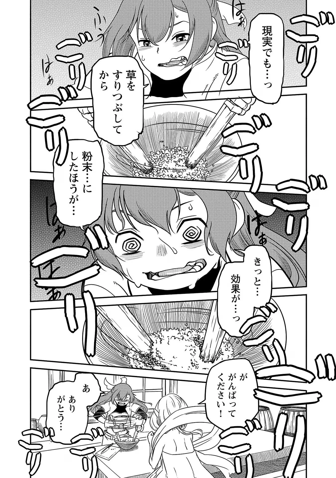 Saishu wa Game no Kihon desu!! 採取はゲームの基本です‼ 採取はゲームの基本です‼ ～採取道具でだって戦えます～ 第8話 - 11