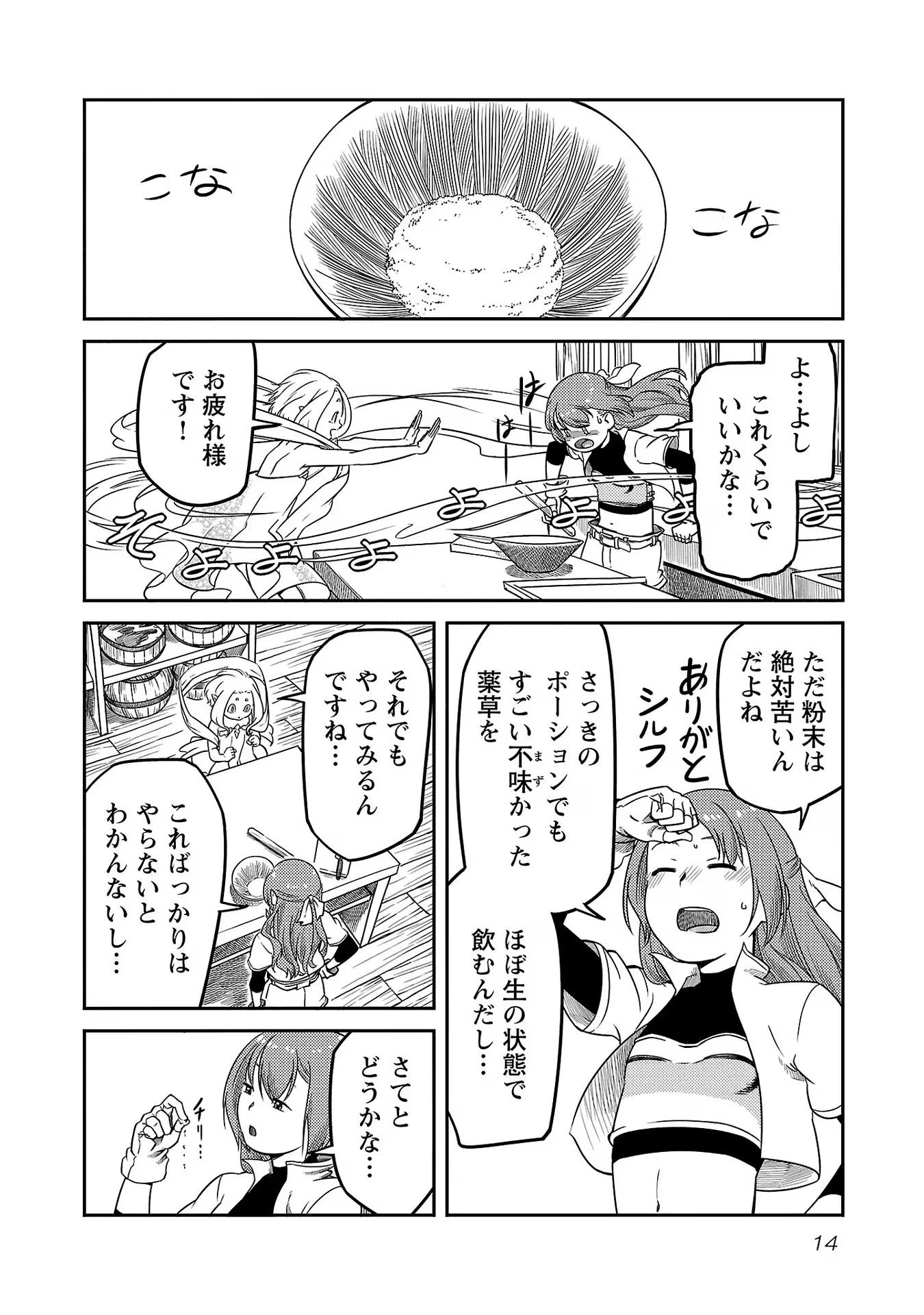 Saishu wa Game no Kihon desu!! 採取はゲームの基本です‼ 採取はゲームの基本です‼ ～採取道具でだって戦えます～ 第8話 - 12