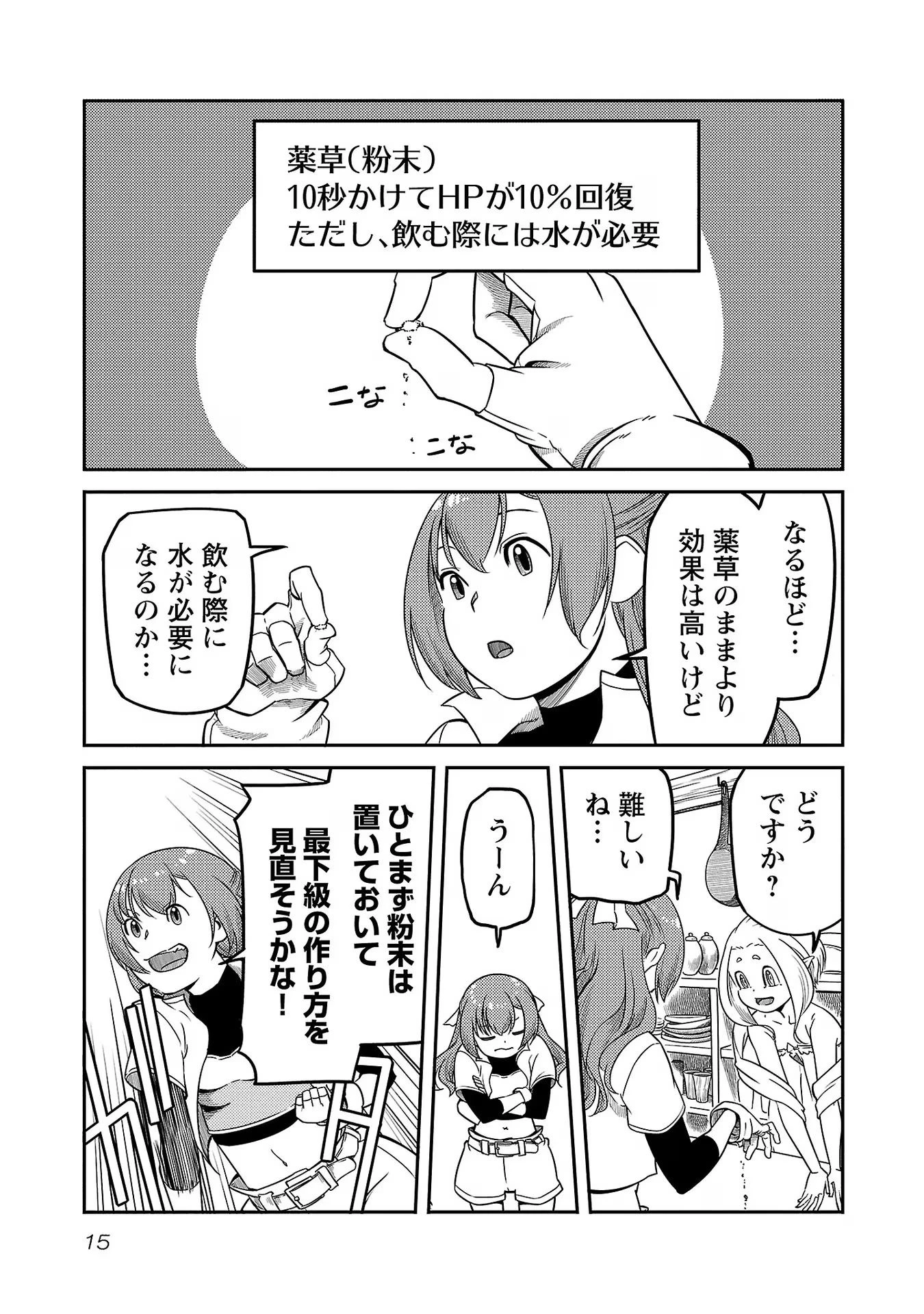 Saishu wa Game no Kihon desu!! 採取はゲームの基本です‼ 採取はゲームの基本です‼ ～採取道具でだって戦えます～ 第8話 - 13