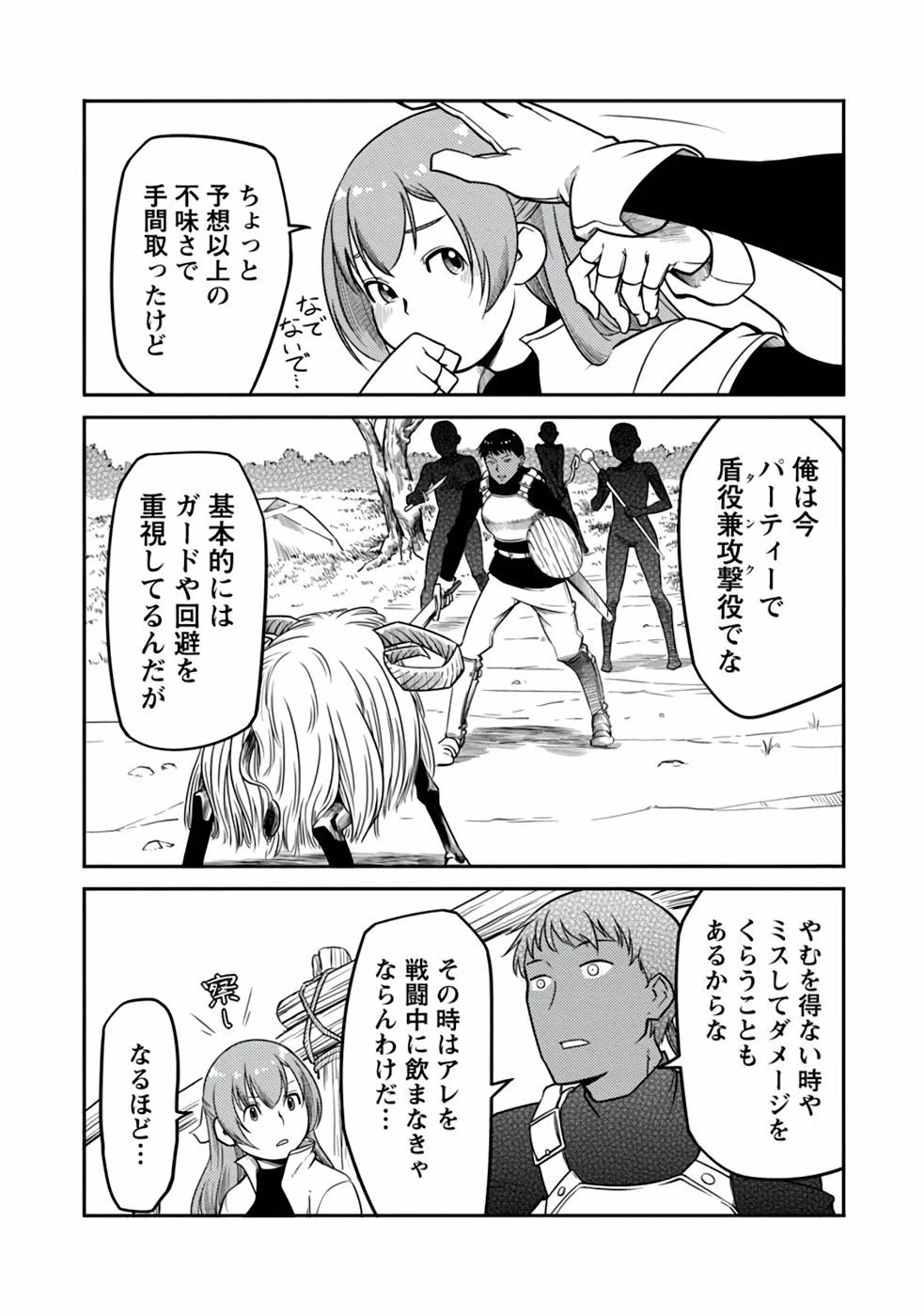 Saishu wa Game no Kihon desu!! 採取はゲームの基本です‼ 採取はゲームの基本です‼ ～採取道具でだって戦えます～ 第7話 - 13