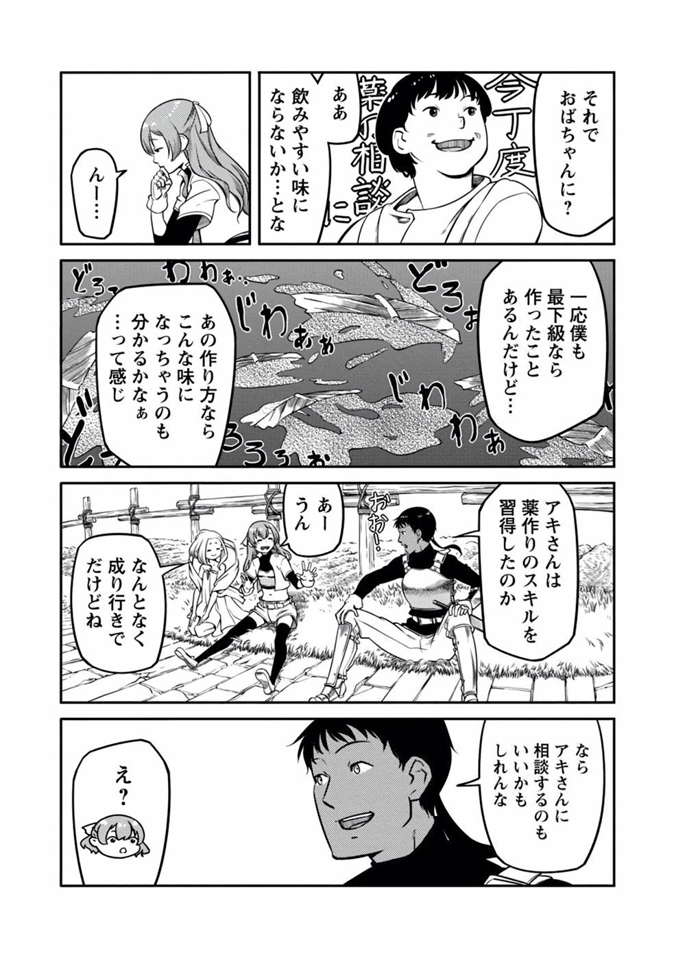 Saishu wa Game no Kihon desu!! 採取はゲームの基本です‼ 採取はゲームの基本です‼ ～採取道具でだって戦えます～ 第7話 - 14