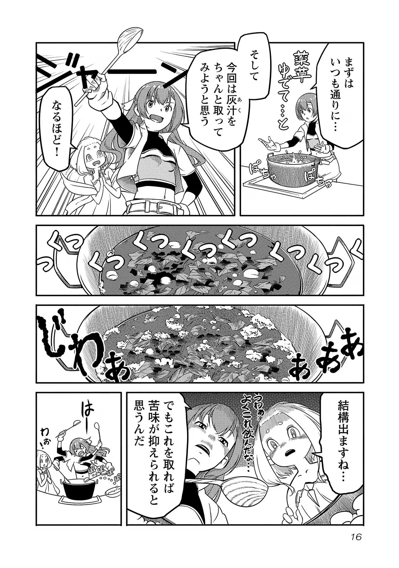 Saishu wa Game no Kihon desu!! 採取はゲームの基本です‼ 採取はゲームの基本です‼ ～採取道具でだって戦えます～ 第8話 - 14