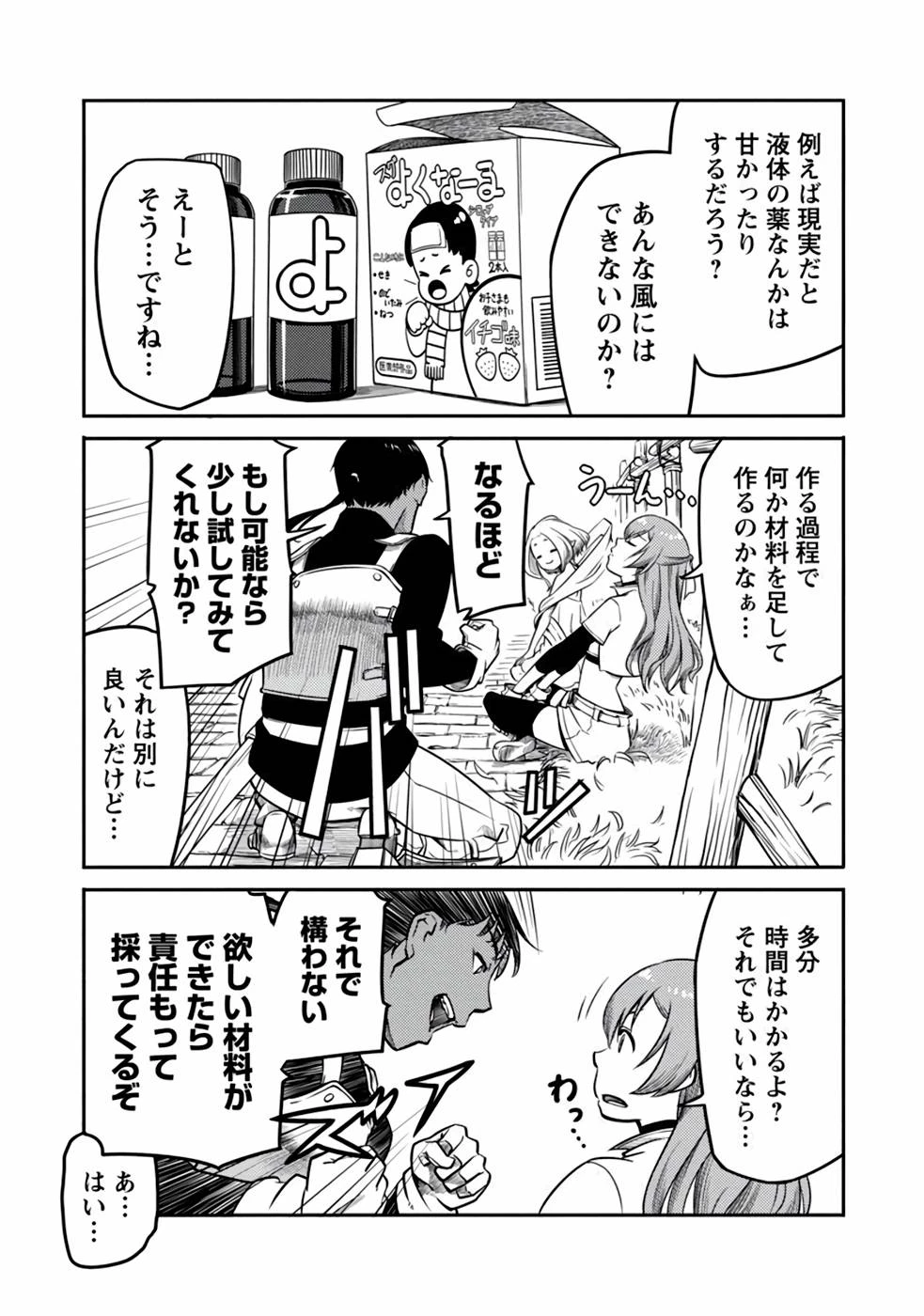 Saishu wa Game no Kihon desu!! 採取はゲームの基本です‼ 採取はゲームの基本です‼ ～採取道具でだって戦えます～ 第7話 - 15