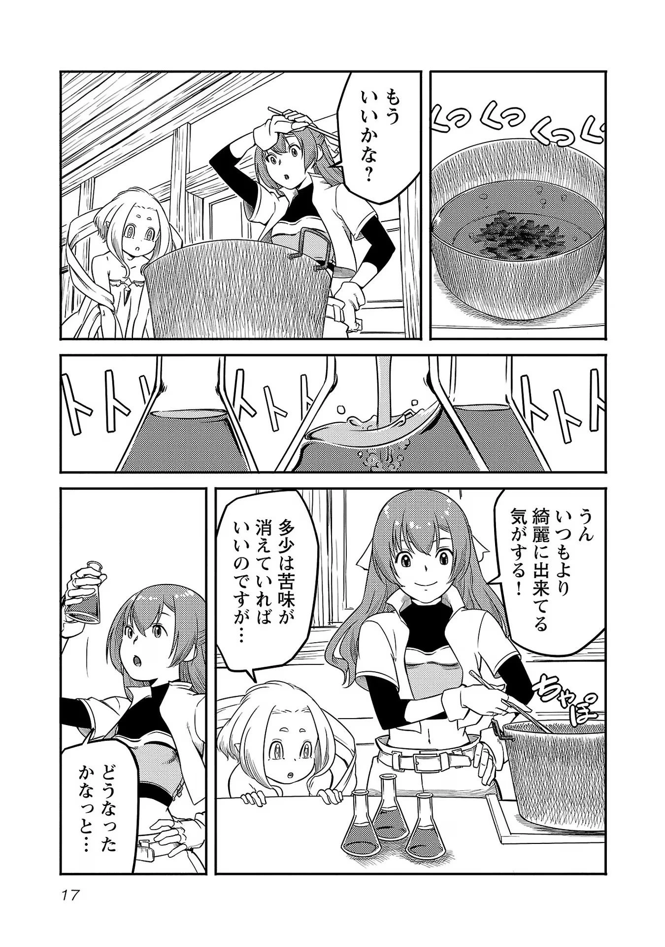 Saishu wa Game no Kihon desu!! 採取はゲームの基本です‼ 採取はゲームの基本です‼ ～採取道具でだって戦えます～ 第8話 - 15