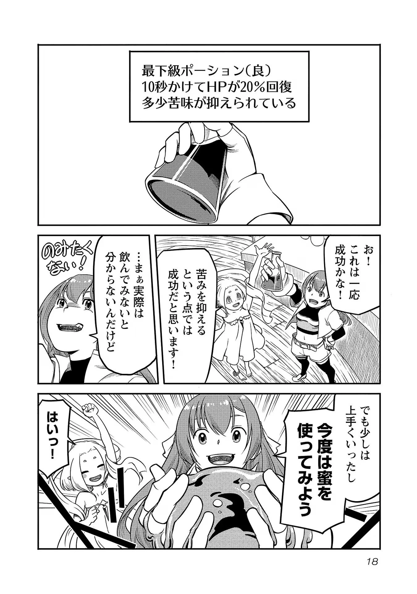 Saishu wa Game no Kihon desu!! 採取はゲームの基本です‼ 採取はゲームの基本です‼ ～採取道具でだって戦えます～ 第8話 - 16