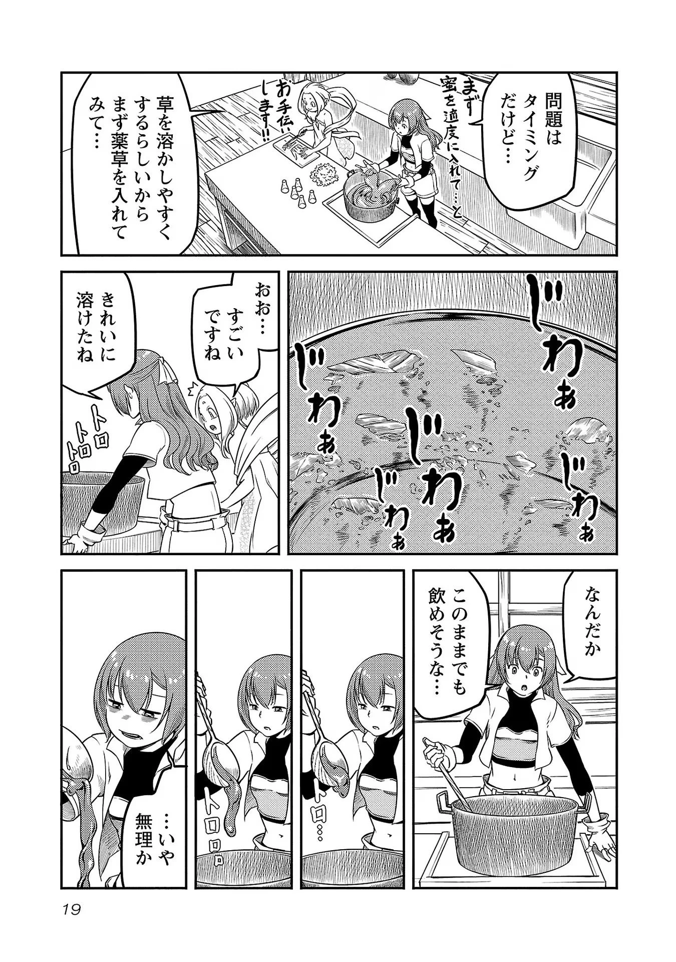 Saishu wa Game no Kihon desu!! 採取はゲームの基本です‼ 採取はゲームの基本です‼ ～採取道具でだって戦えます～ 第8話 - 17