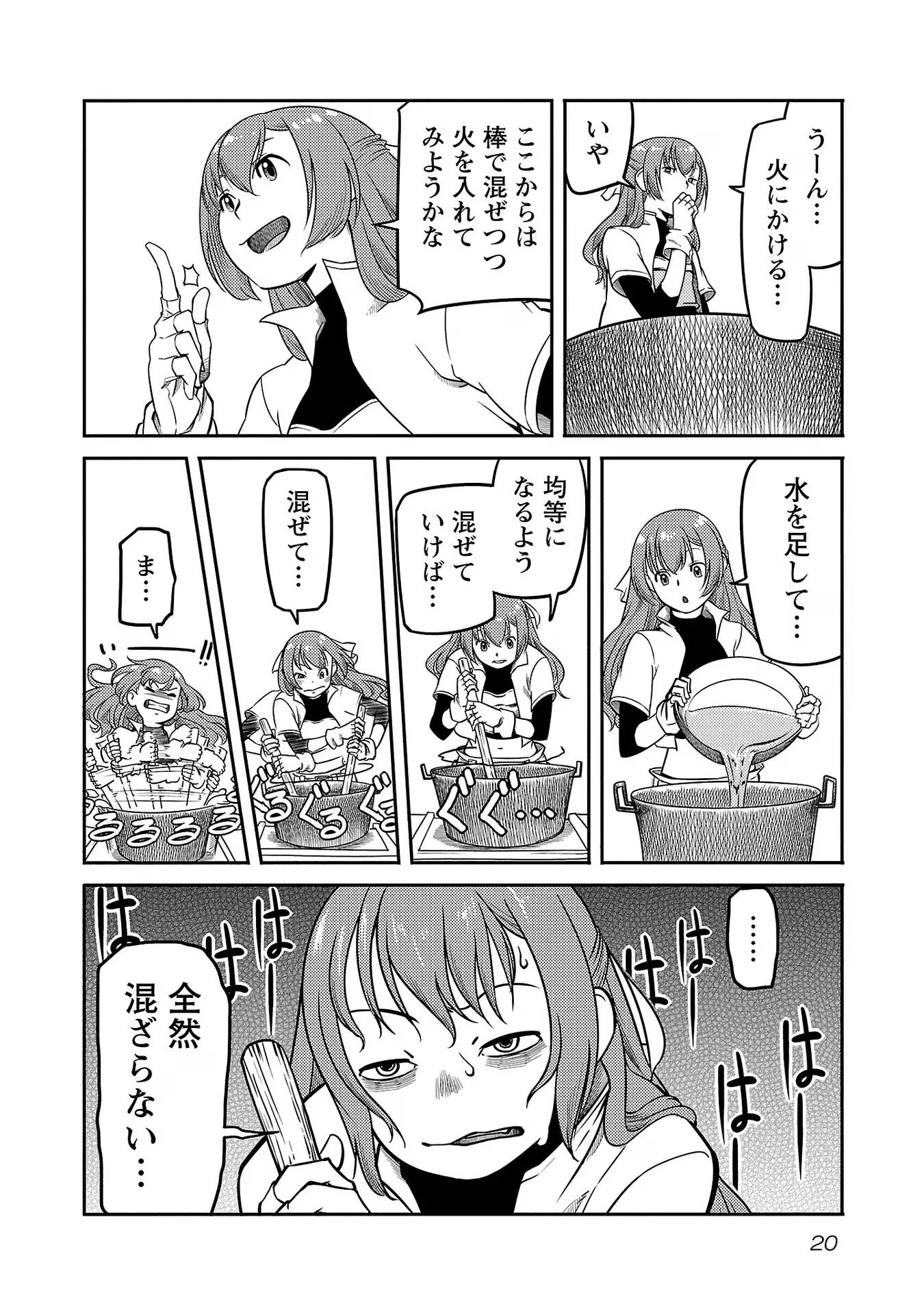 Saishu wa Game no Kihon desu!! 採取はゲームの基本です‼ 採取はゲームの基本です‼ ～採取道具でだって戦えます～ 第8話 - 18