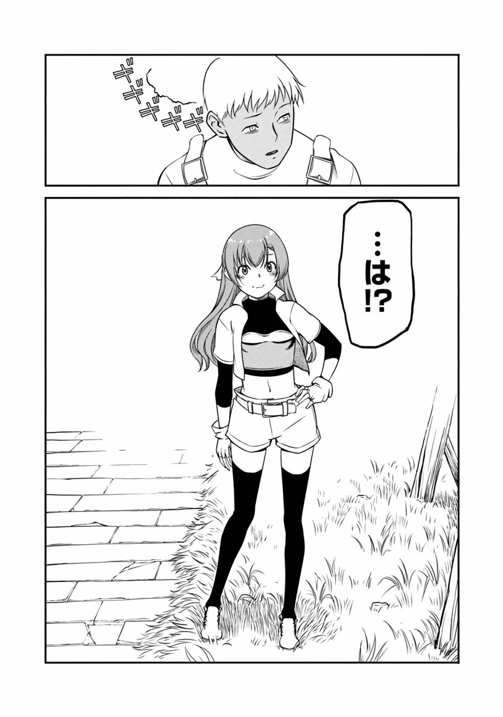 Saishu wa Game no Kihon desu!! 採取はゲームの基本です‼ 採取はゲームの基本です‼ ～採取道具でだって戦えます～ 第7話 - 20