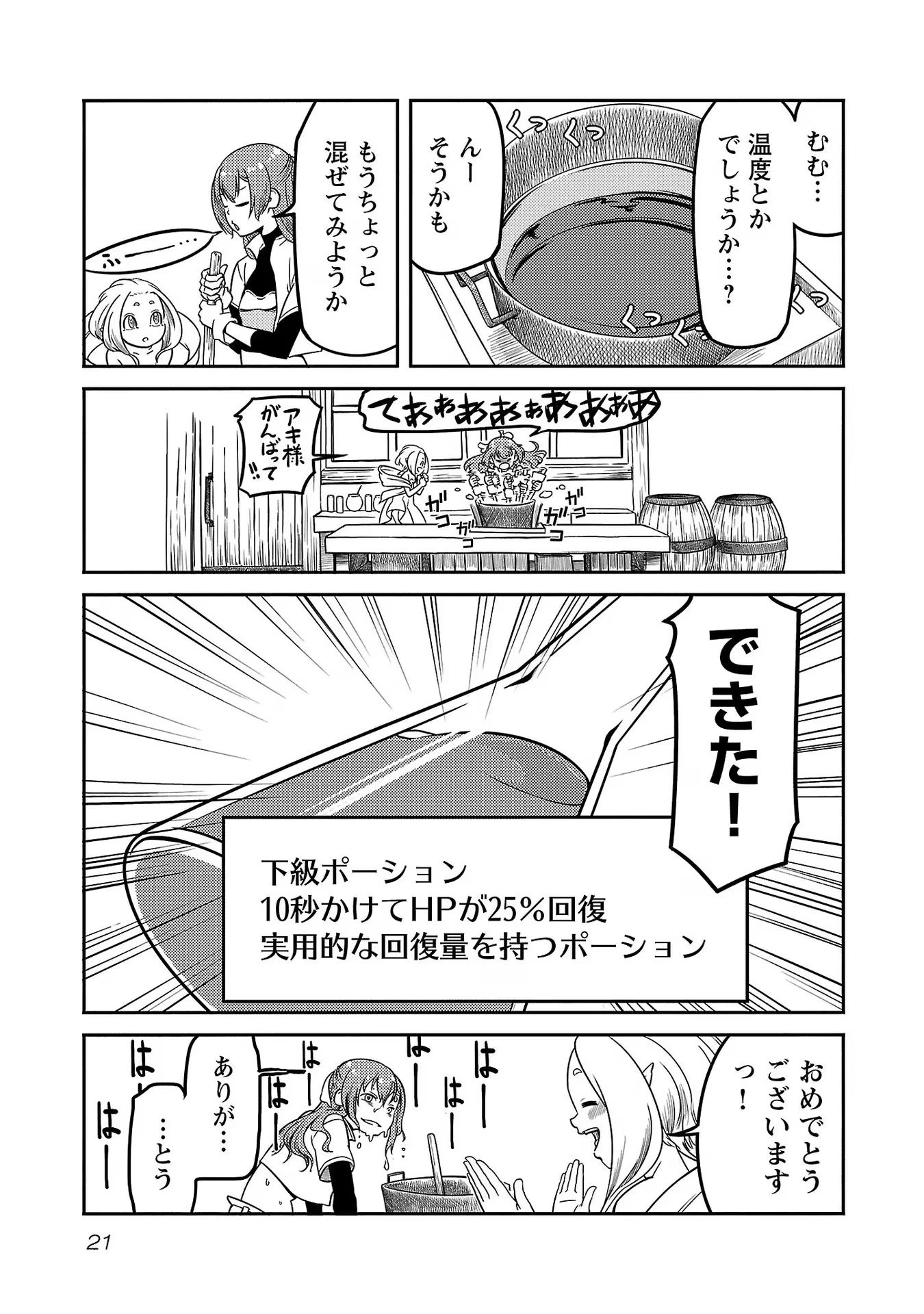 Saishu wa Game no Kihon desu!! 採取はゲームの基本です‼ 採取はゲームの基本です‼ ～採取道具でだって戦えます～ 第8話 - 19