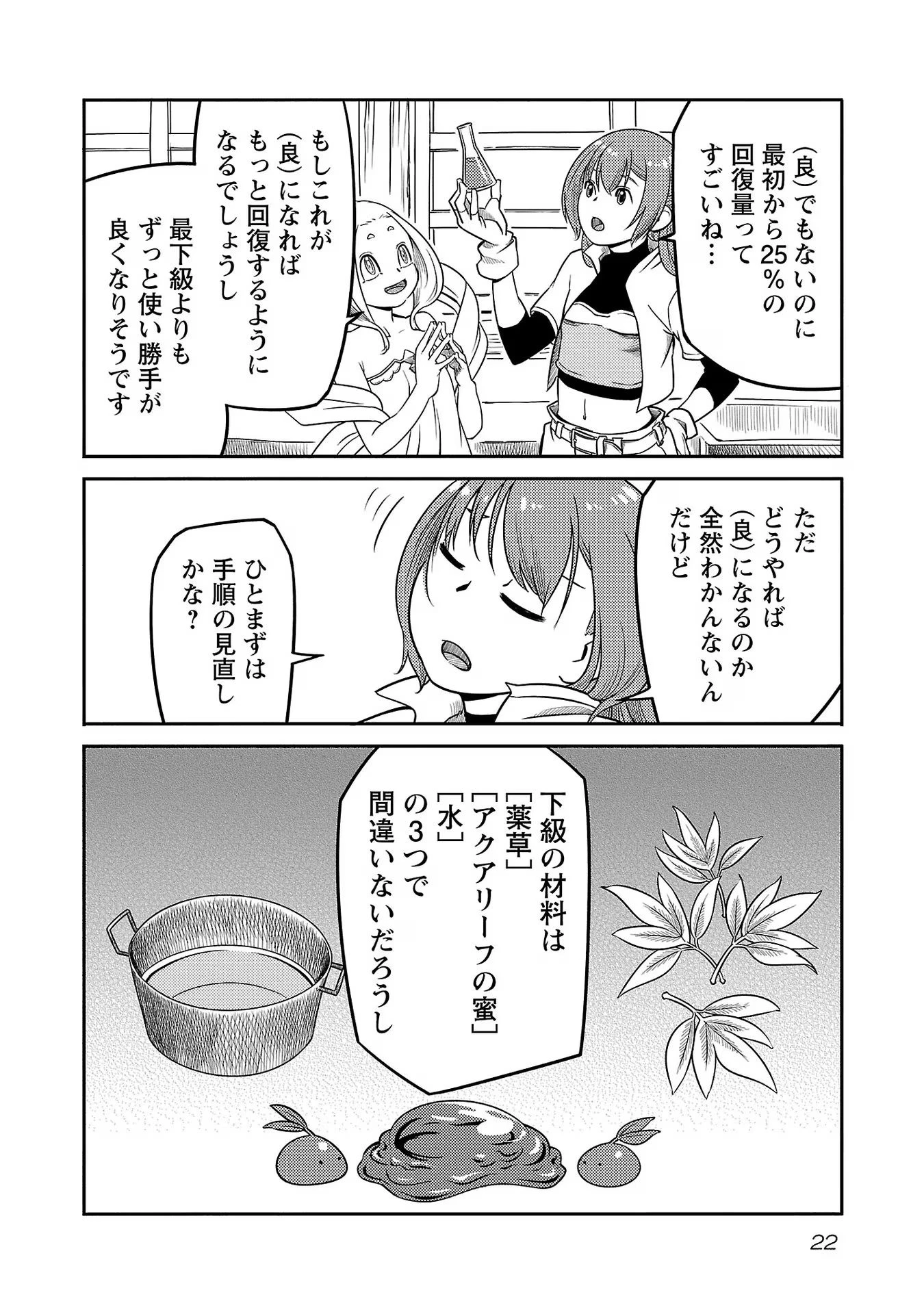 Saishu wa Game no Kihon desu!! 採取はゲームの基本です‼ 採取はゲームの基本です‼ ～採取道具でだって戦えます～ 第8話 - 20