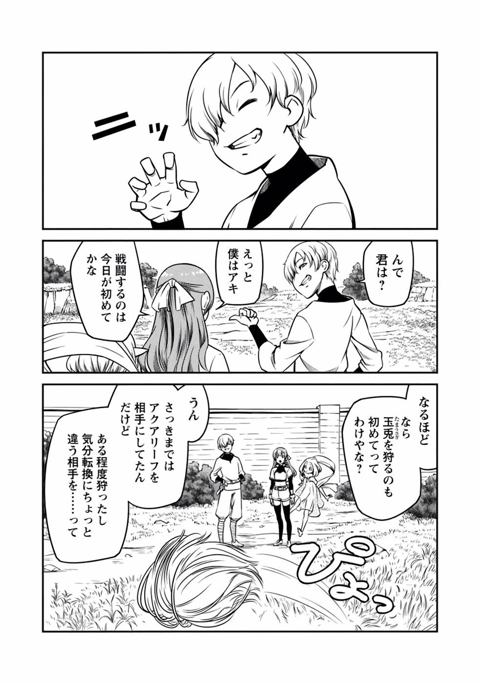 Saishu wa Game no Kihon desu!! 採取はゲームの基本です‼ 採取はゲームの基本です‼ ～採取道具でだって戦えます～ 第6話 - 2