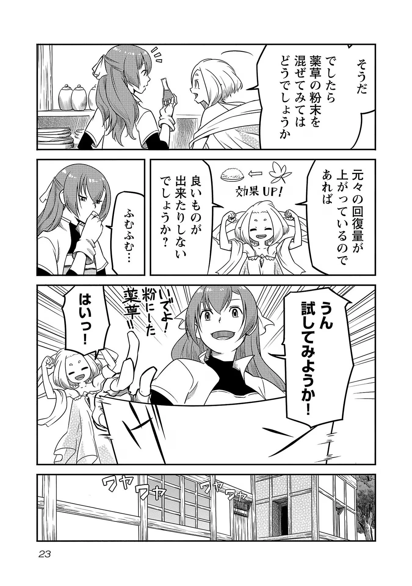 Saishu wa Game no Kihon desu!! 採取はゲームの基本です‼ 採取はゲームの基本です‼ ～採取道具でだって戦えます～ 第8話 - 21