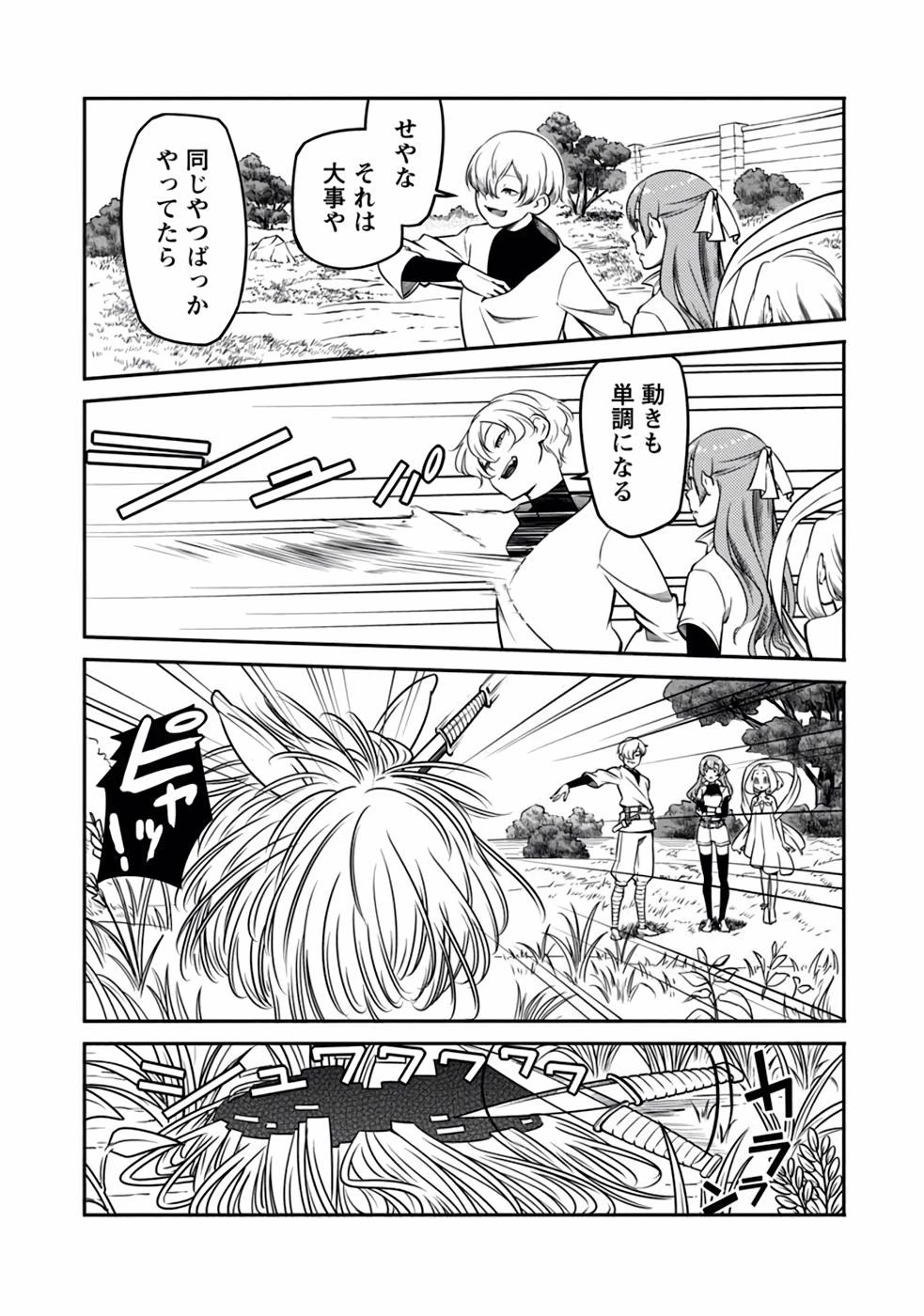 Saishu wa Game no Kihon desu!! 採取はゲームの基本です‼ 採取はゲームの基本です‼ ～採取道具でだって戦えます～ 第6話 - 3