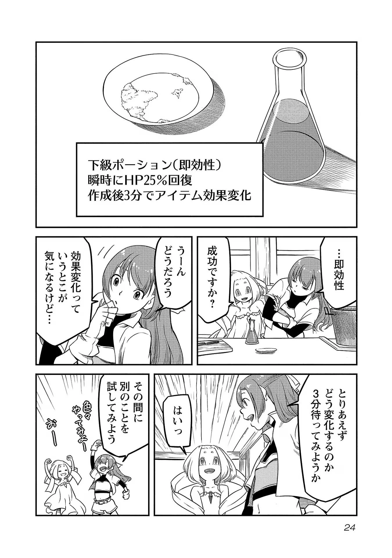 Saishu wa Game no Kihon desu!! 採取はゲームの基本です‼ 採取はゲームの基本です‼ ～採取道具でだって戦えます～ 第8話 - 22