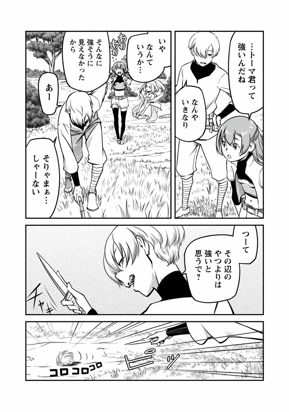 Saishu wa Game no Kihon desu!! 採取はゲームの基本です‼ 採取はゲームの基本です‼ ～採取道具でだって戦えます～ 第6話 - 4