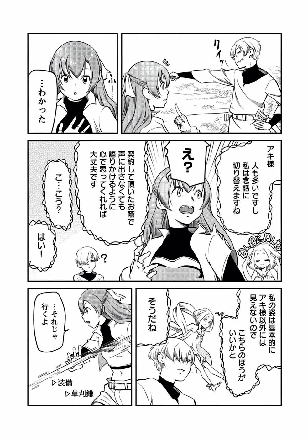 Saishu wa Game no Kihon desu!! 採取はゲームの基本です‼ 採取はゲームの基本です‼ ～採取道具でだって戦えます～ 第6話 - 5