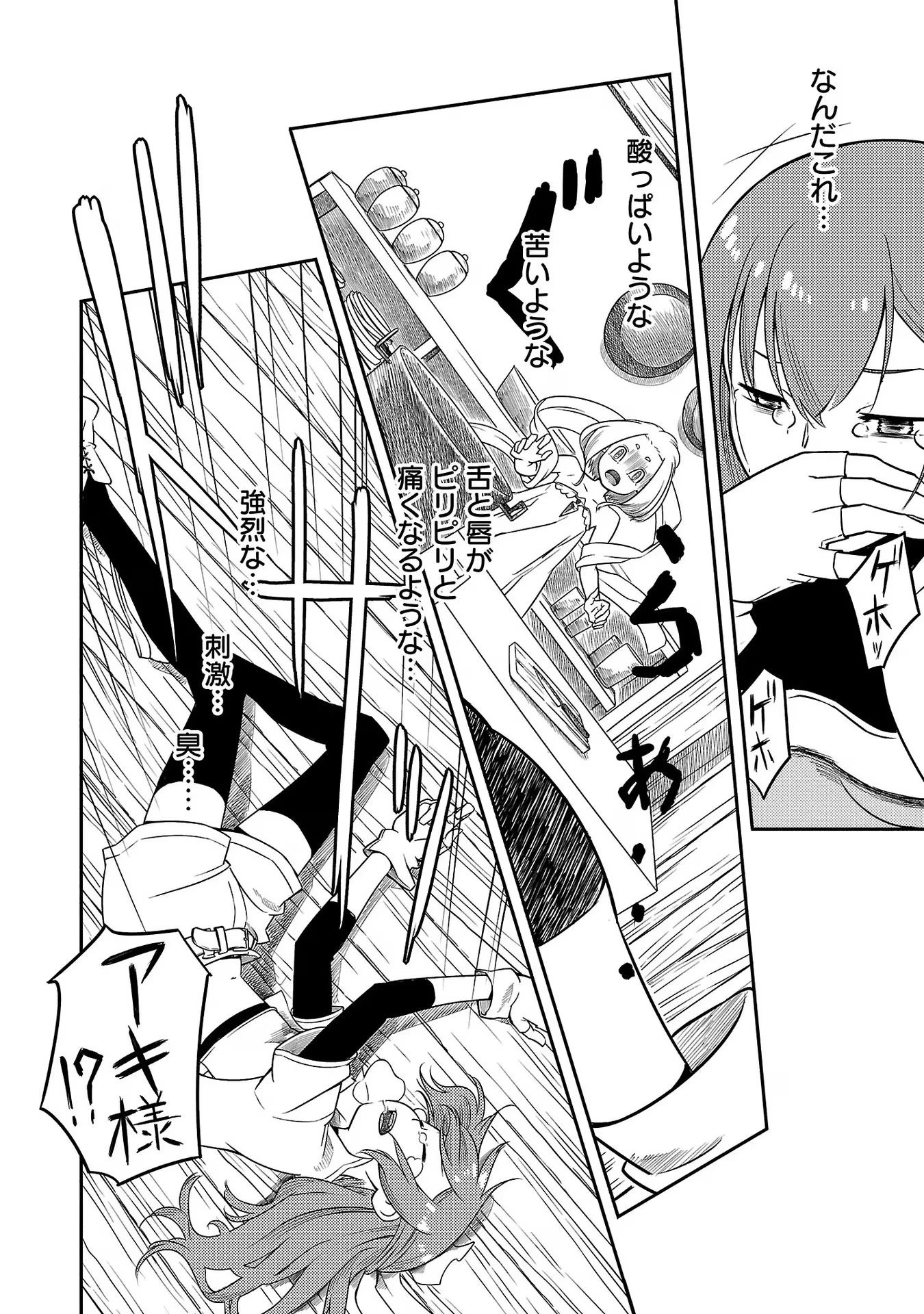 Saishu wa Game no Kihon desu!! 採取はゲームの基本です‼ 採取はゲームの基本です‼ ～採取道具でだって戦えます～ 第8話 - 24