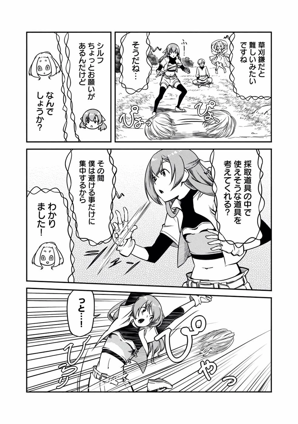 Saishu wa Game no Kihon desu!! 採取はゲームの基本です‼ 採取はゲームの基本です‼ ～採取道具でだって戦えます～ 第6話 - 8