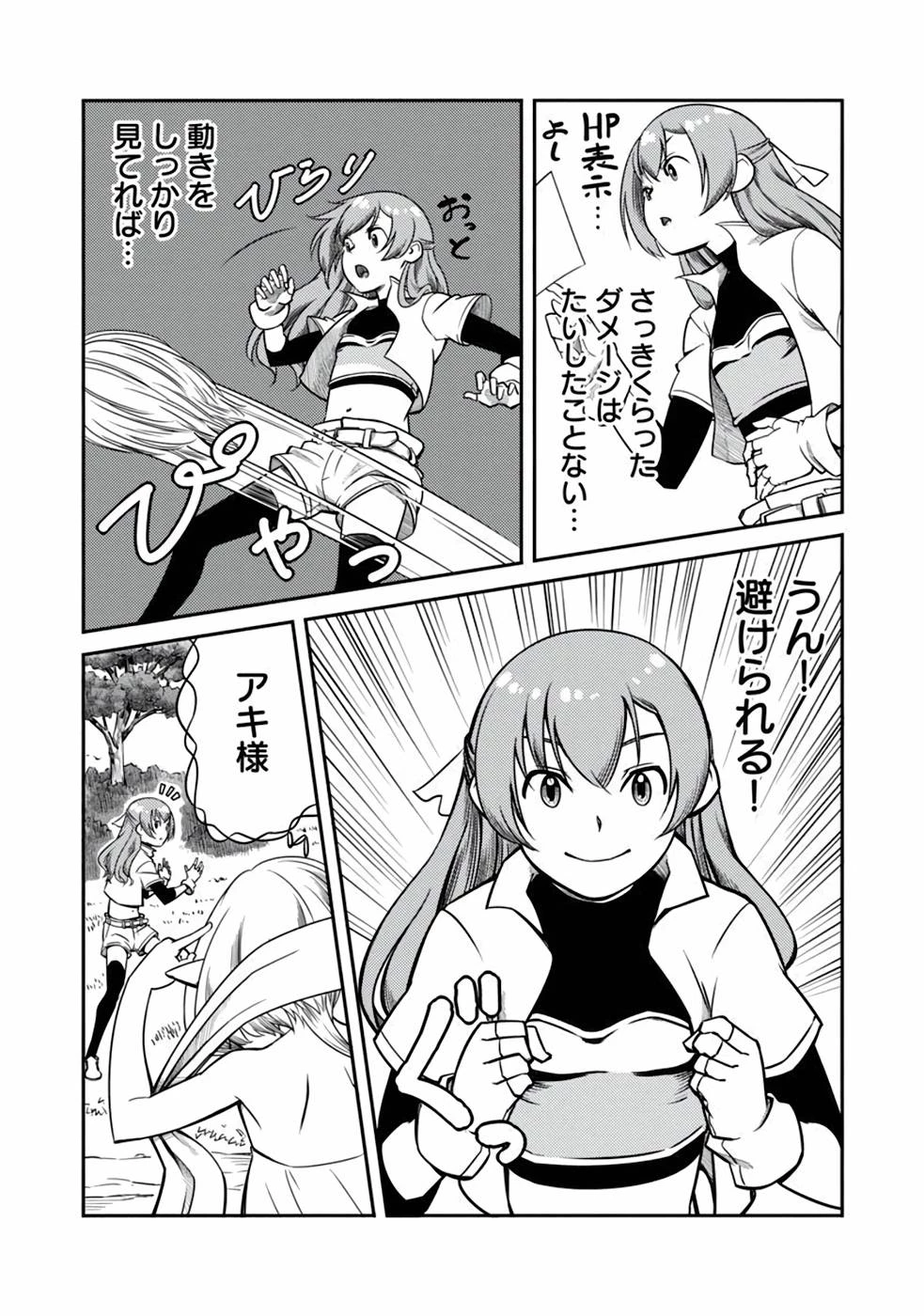 Saishu wa Game no Kihon desu!! 採取はゲームの基本です‼ 採取はゲームの基本です‼ ～採取道具でだって戦えます～ 第6話 - 9