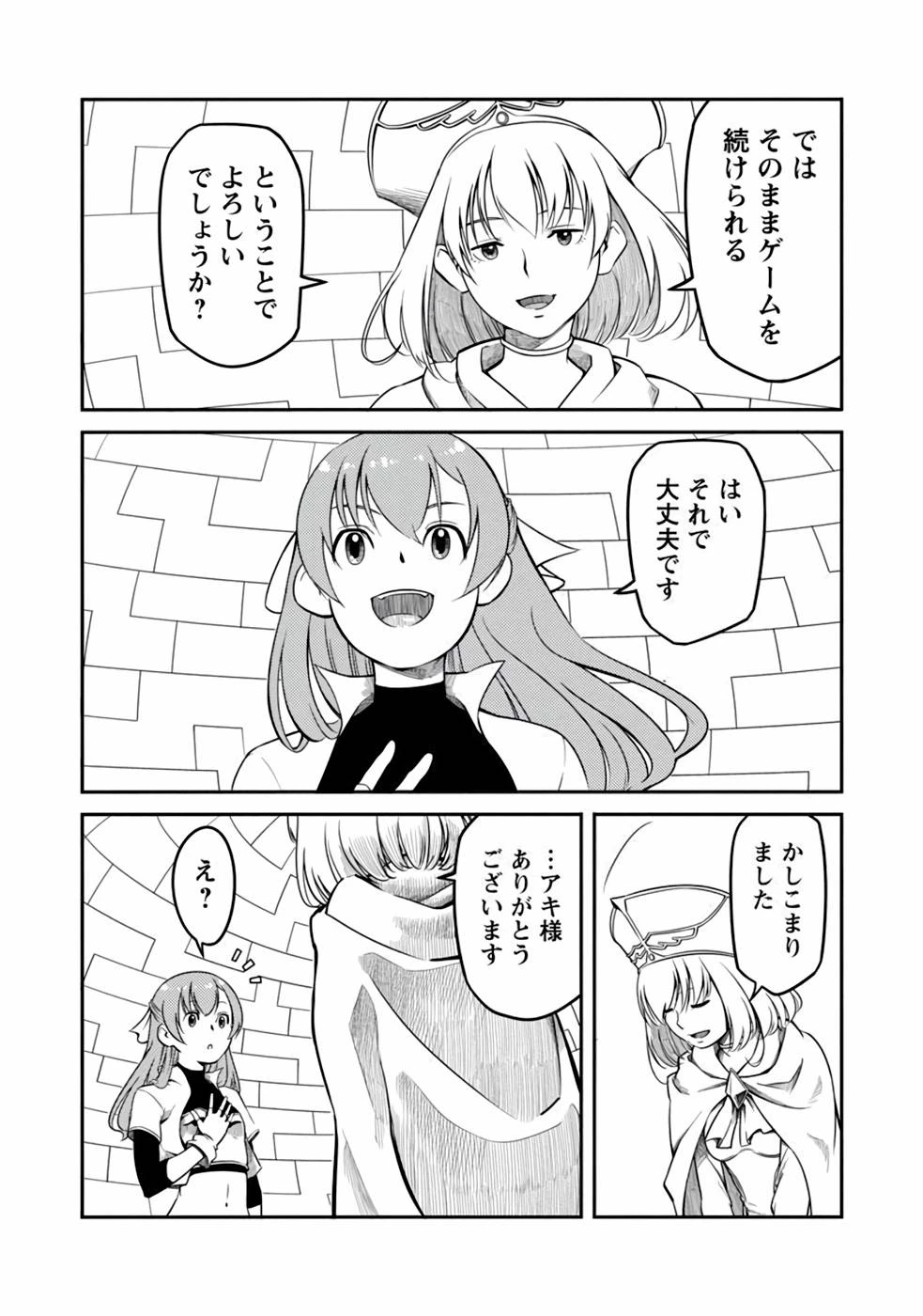 Saishu wa Game no Kihon desu!! 採取はゲームの基本です‼ 採取はゲームの基本です‼ ～採取道具でだって戦えます～ 第5話 - 2