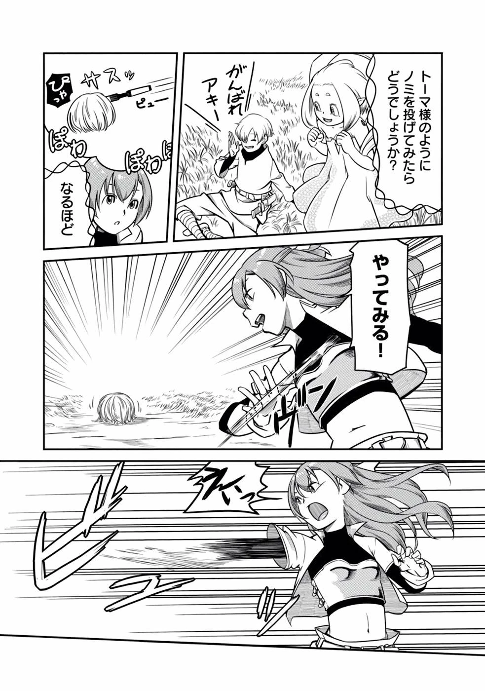 Saishu wa Game no Kihon desu!! 採取はゲームの基本です‼ 採取はゲームの基本です‼ ～採取道具でだって戦えます～ 第6話 - 10