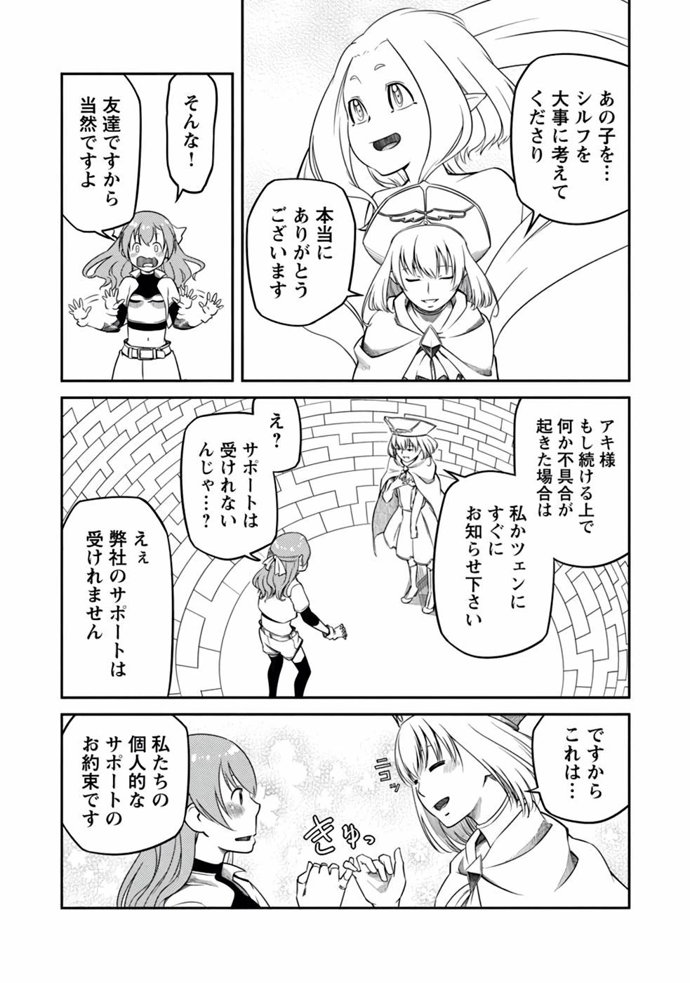 Saishu wa Game no Kihon desu!! 採取はゲームの基本です‼ 採取はゲームの基本です‼ ～採取道具でだって戦えます～ 第5話 - 3