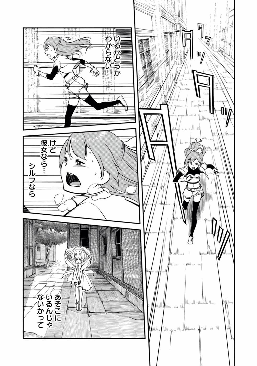 Saishu wa Game no Kihon desu!! 採取はゲームの基本です‼ 採取はゲームの基本です‼ ～採取道具でだって戦えます～ 第5話 - 4