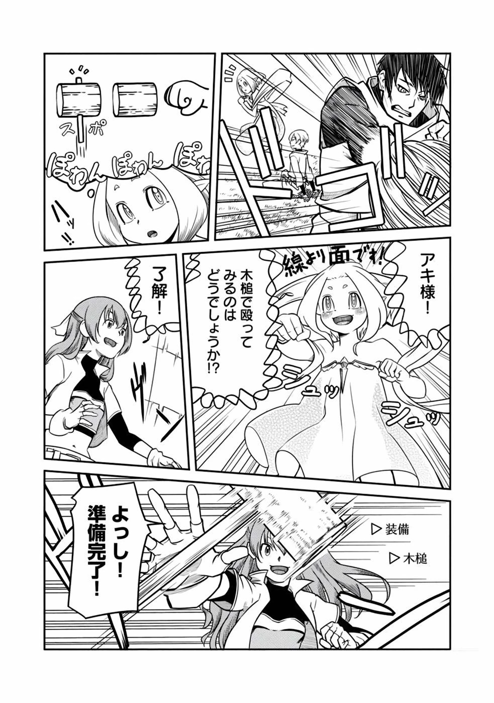 Saishu wa Game no Kihon desu!! 採取はゲームの基本です‼ 採取はゲームの基本です‼ ～採取道具でだって戦えます～ 第6話 - 12