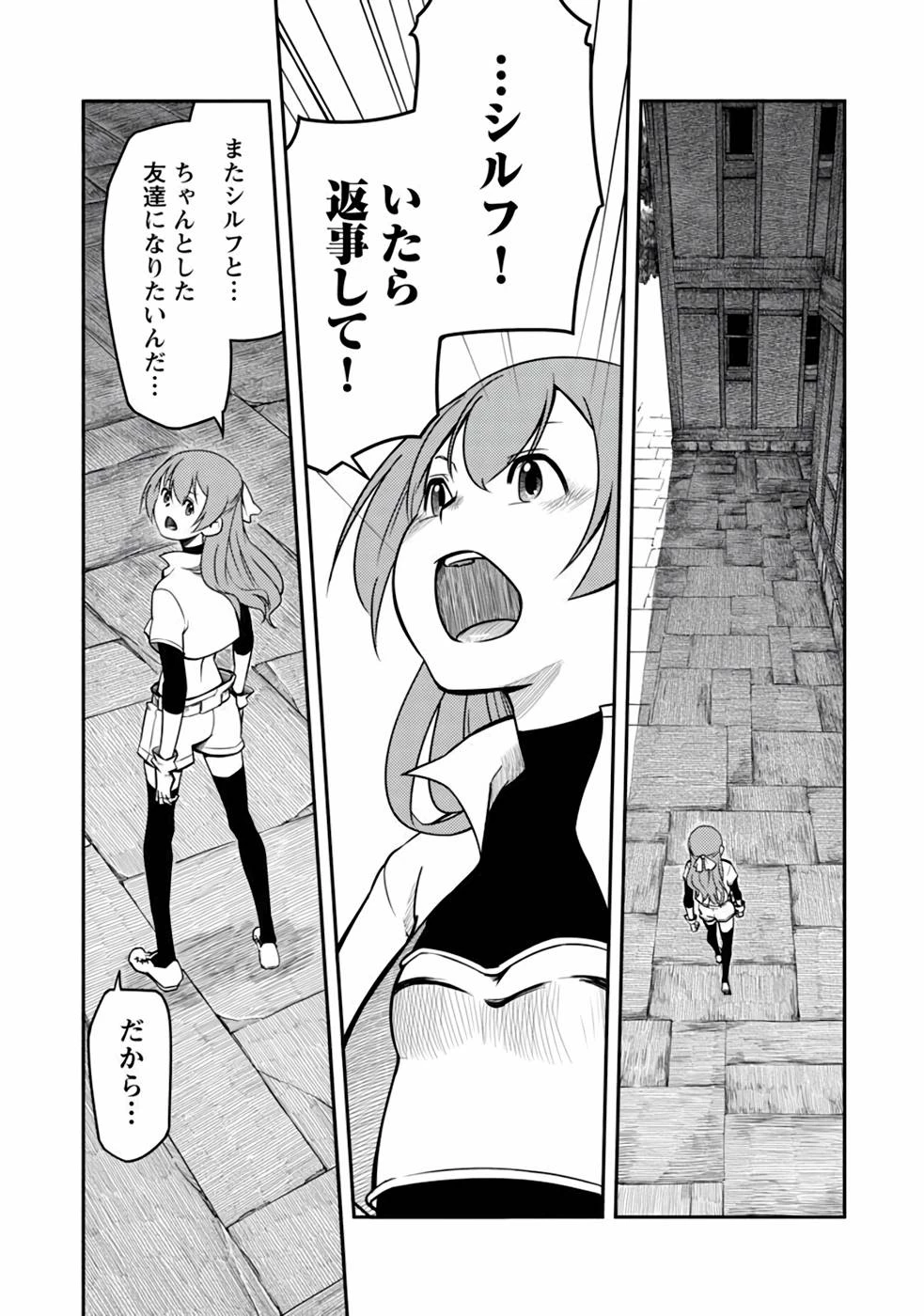 Saishu wa Game no Kihon desu!! 採取はゲームの基本です‼ 採取はゲームの基本です‼ ～採取道具でだって戦えます～ 第5話 - 5