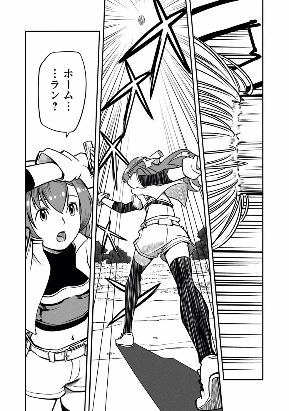 Saishu wa Game no Kihon desu!! 採取はゲームの基本です‼ 採取はゲームの基本です‼ ～採取道具でだって戦えます～ 第6話 - 14