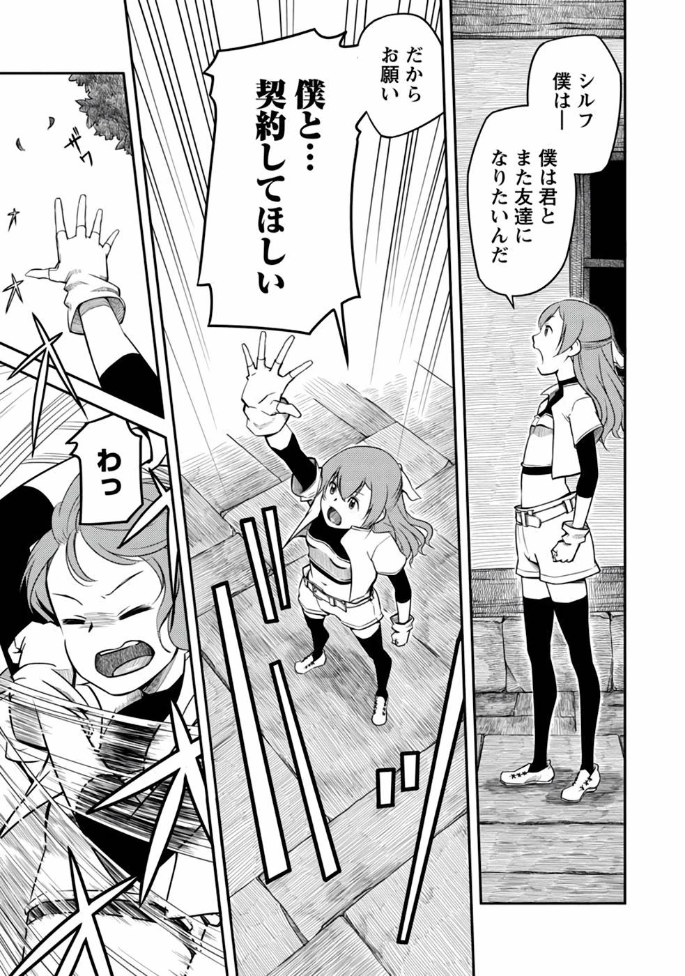 Saishu wa Game no Kihon desu!! 採取はゲームの基本です‼ 採取はゲームの基本です‼ ～採取道具でだって戦えます～ 第5話 - 7