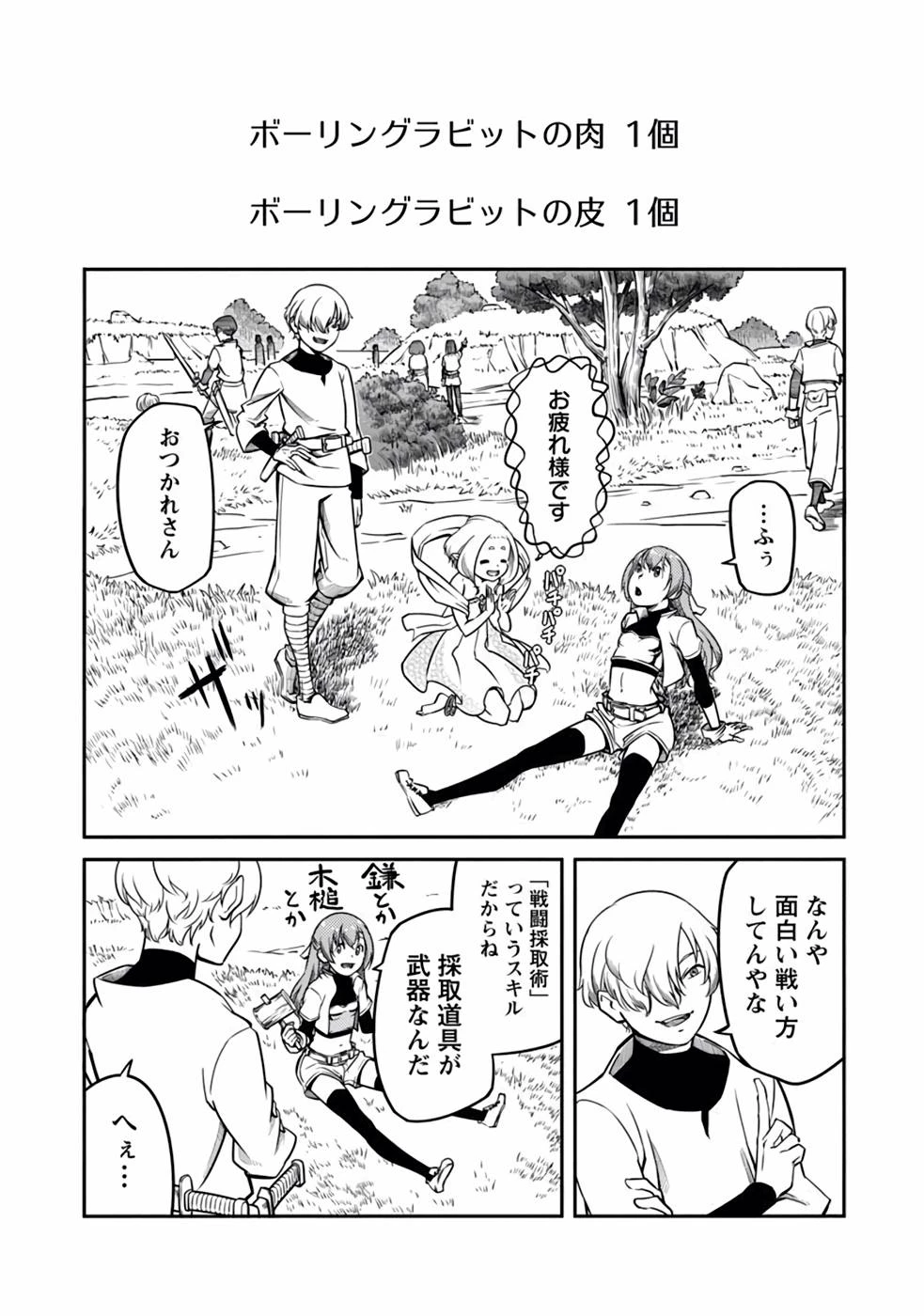 Saishu wa Game no Kihon desu!! 採取はゲームの基本です‼ 採取はゲームの基本です‼ ～採取道具でだって戦えます～ 第6話 - 15