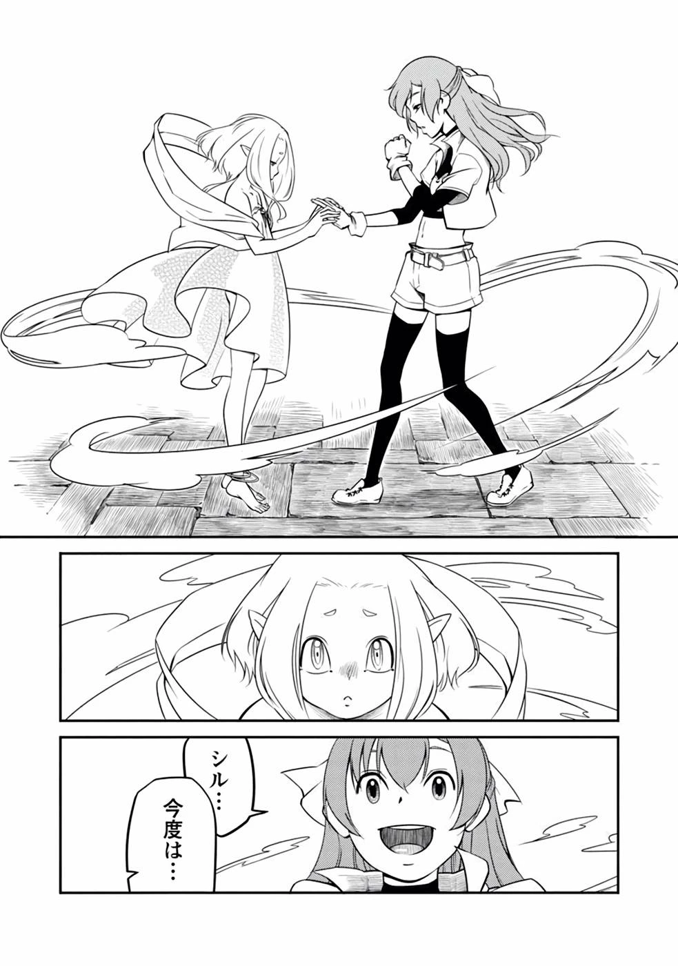 Saishu wa Game no Kihon desu!! 採取はゲームの基本です‼ 採取はゲームの基本です‼ ～採取道具でだって戦えます～ 第5話 - 8