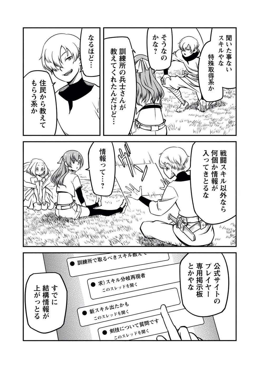 Saishu wa Game no Kihon desu!! 採取はゲームの基本です‼ 採取はゲームの基本です‼ ～採取道具でだって戦えます～ 第6話 - 16