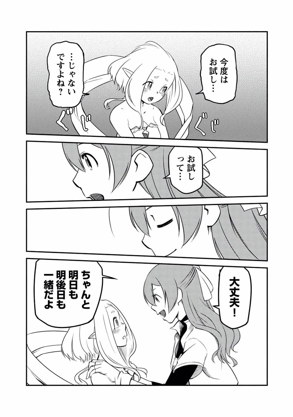 Saishu wa Game no Kihon desu!! 採取はゲームの基本です‼ 採取はゲームの基本です‼ ～採取道具でだって戦えます～ 第5話 - 9