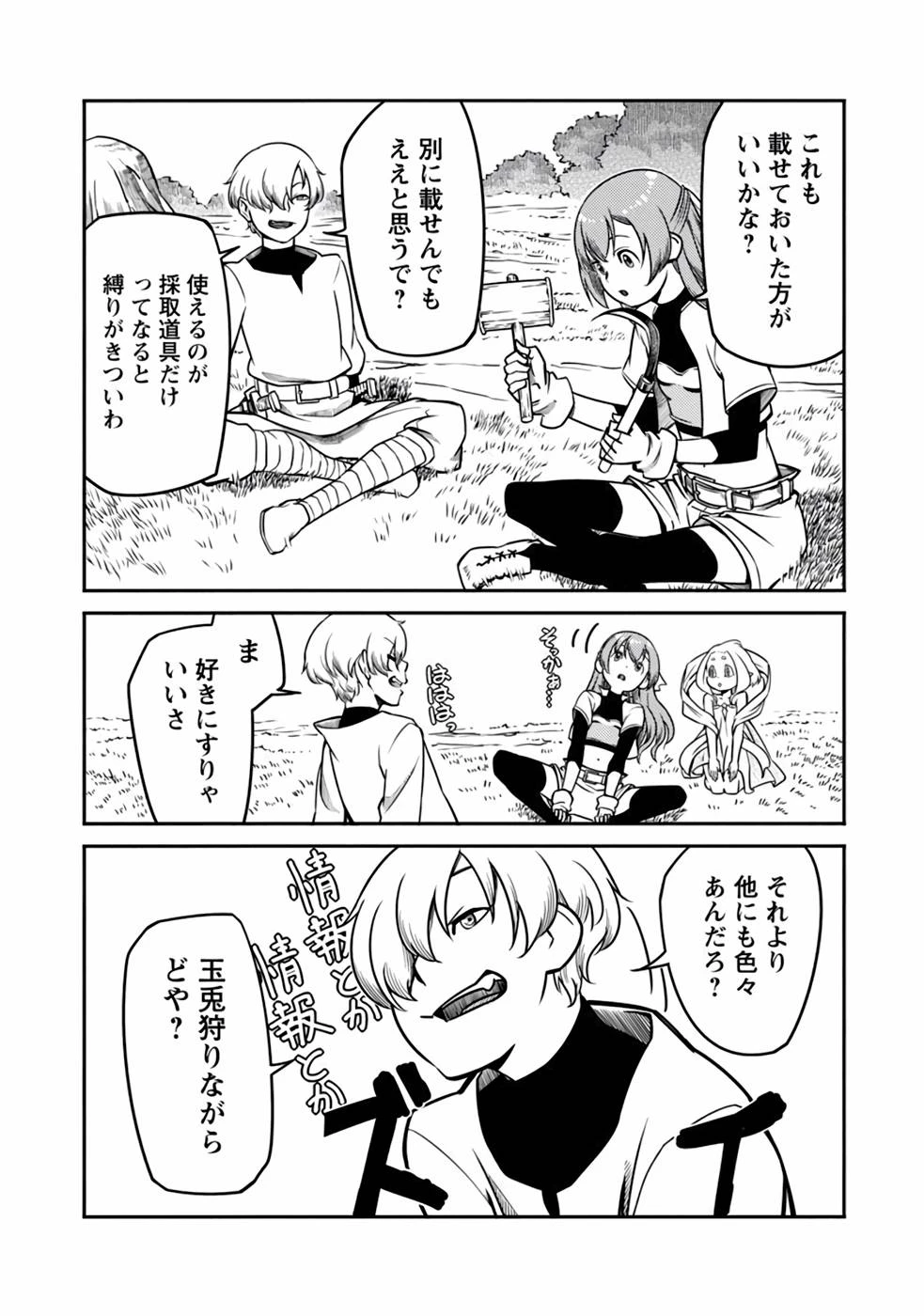 Saishu wa Game no Kihon desu!! 採取はゲームの基本です‼ 採取はゲームの基本です‼ ～採取道具でだって戦えます～ 第6話 - 17