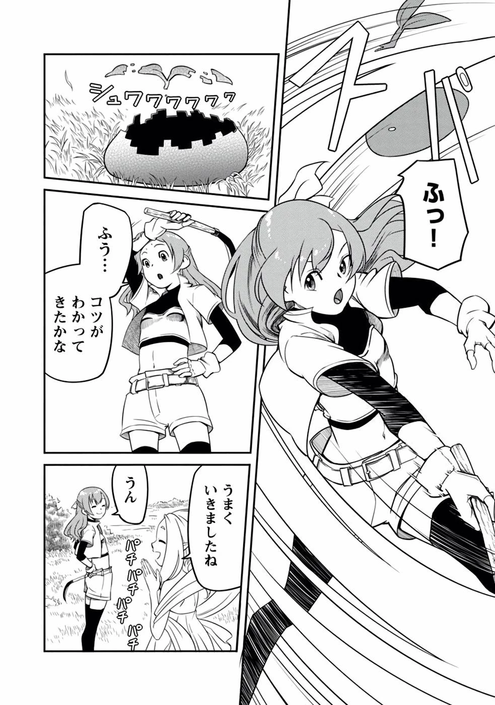 Saishu wa Game no Kihon desu!! 採取はゲームの基本です‼ 採取はゲームの基本です‼ ～採取道具でだって戦えます～ 第5話 - 12