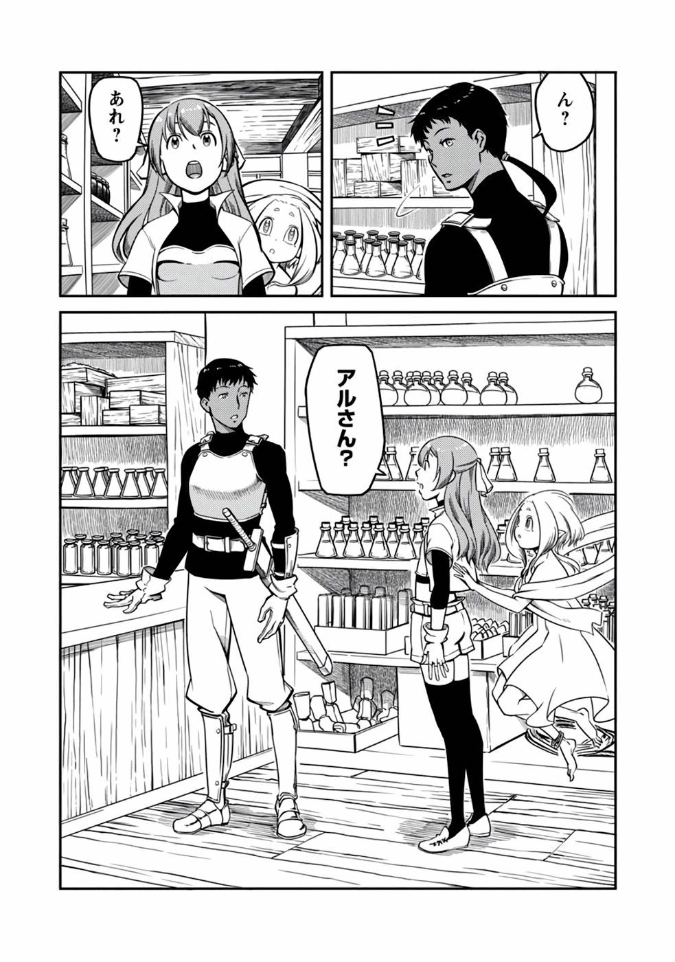 Saishu wa Game no Kihon desu!! 採取はゲームの基本です‼ 採取はゲームの基本です‼ ～採取道具でだって戦えます～ 第6話 - 20