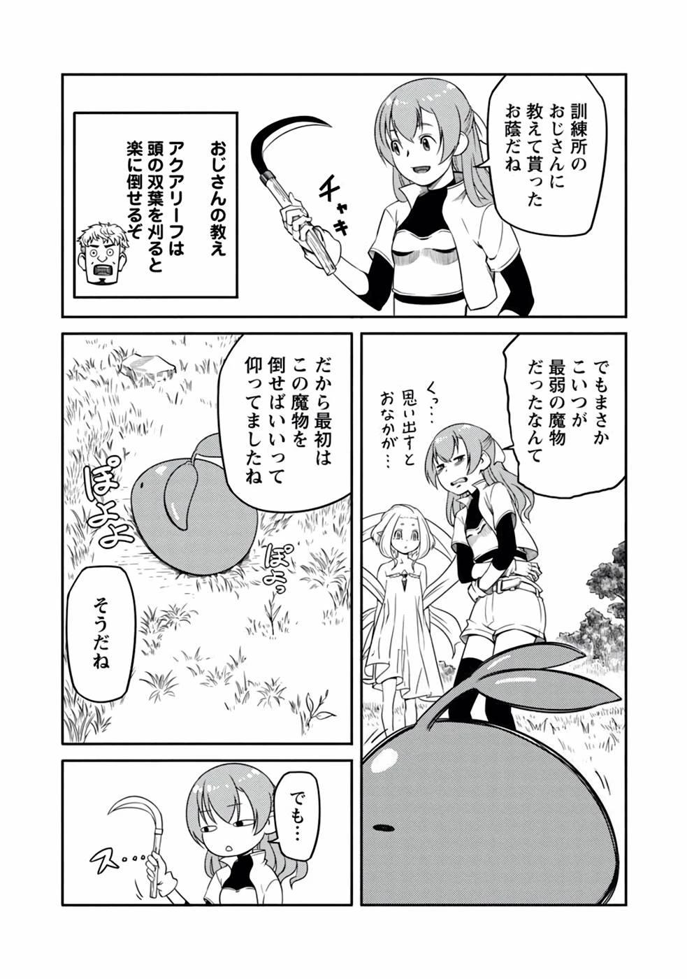 Saishu wa Game no Kihon desu!! 採取はゲームの基本です‼ 採取はゲームの基本です‼ ～採取道具でだって戦えます～ 第5話 - 13