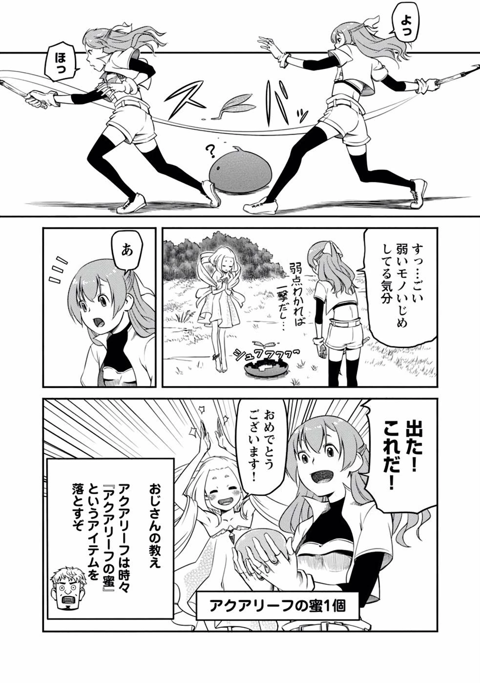 Saishu wa Game no Kihon desu!! 採取はゲームの基本です‼ 採取はゲームの基本です‼ ～採取道具でだって戦えます～ 第5話 - 14