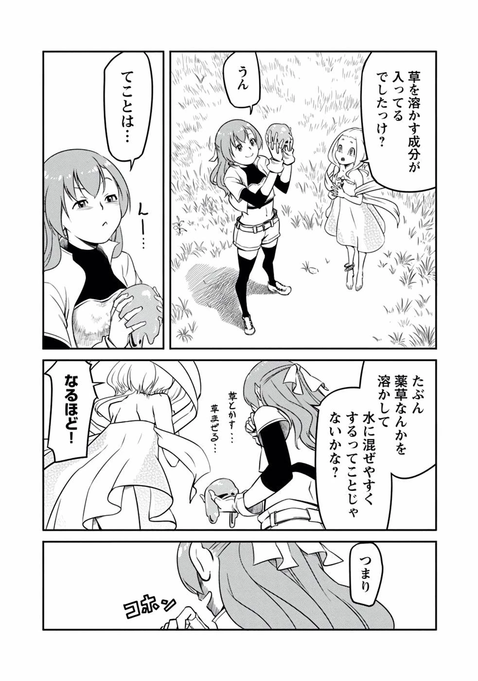 Saishu wa Game no Kihon desu!! 採取はゲームの基本です‼ 採取はゲームの基本です‼ ～採取道具でだって戦えます～ 第5話 - 15