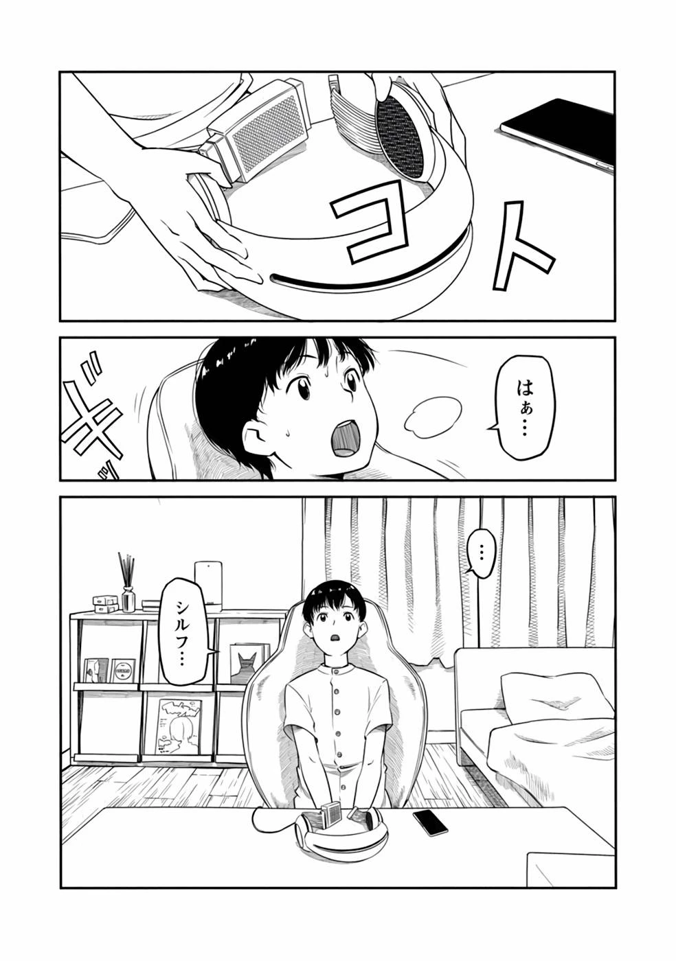 Saishu wa Game no Kihon desu!! 採取はゲームの基本です‼ 採取はゲームの基本です‼ ～採取道具でだって戦えます～ 第4話 - 2