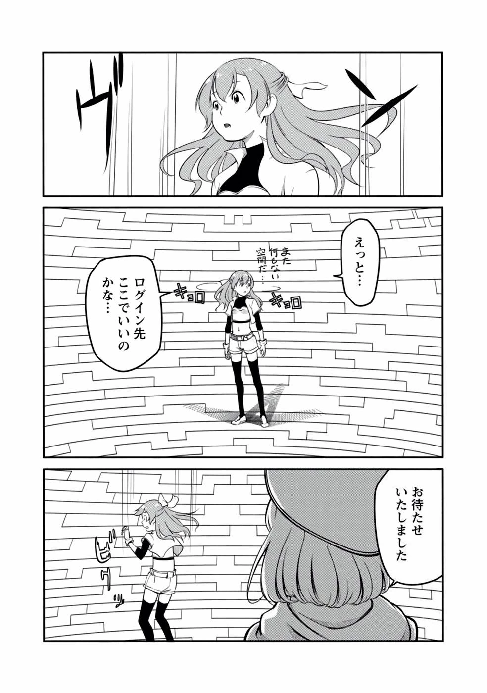 Saishu wa Game no Kihon desu!! 採取はゲームの基本です‼ 採取はゲームの基本です‼ ～採取道具でだって戦えます～ 第4話 - 4