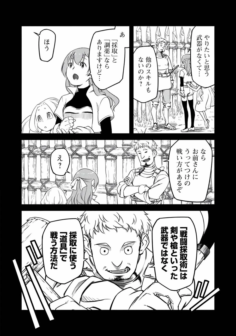 Saishu wa Game no Kihon desu!! 採取はゲームの基本です‼ 採取はゲームの基本です‼ ～採取道具でだって戦えます～ 第5話 - 18