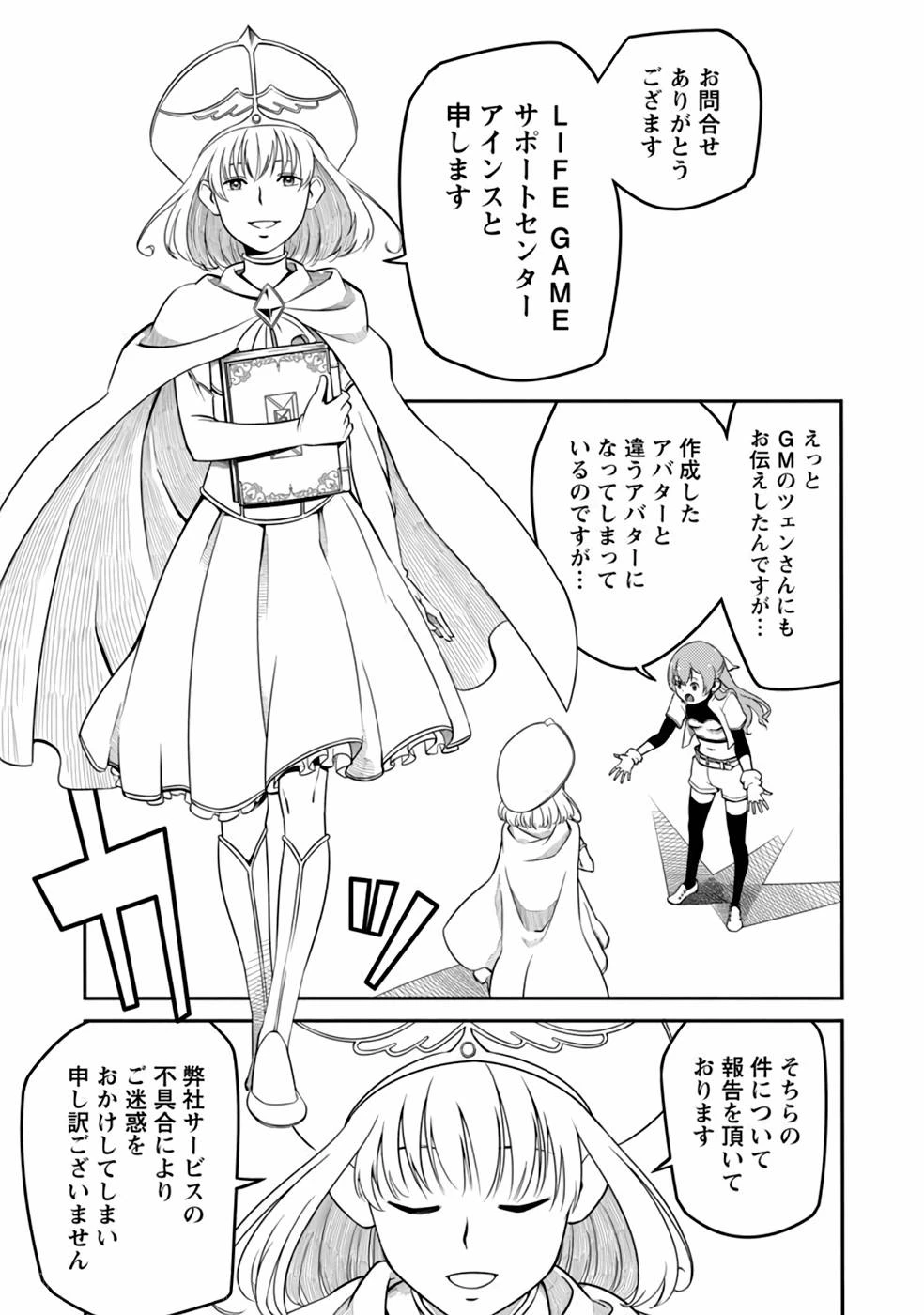 Saishu wa Game no Kihon desu!! 採取はゲームの基本です‼ 採取はゲームの基本です‼ ～採取道具でだって戦えます～ 第4話 - 5