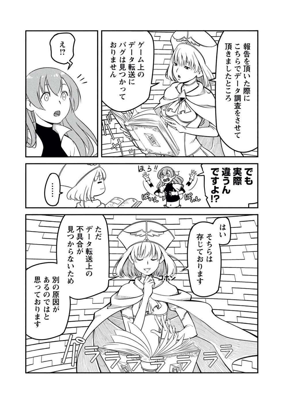 Saishu wa Game no Kihon desu!! 採取はゲームの基本です‼ 採取はゲームの基本です‼ ～採取道具でだって戦えます～ 第4話 - 6