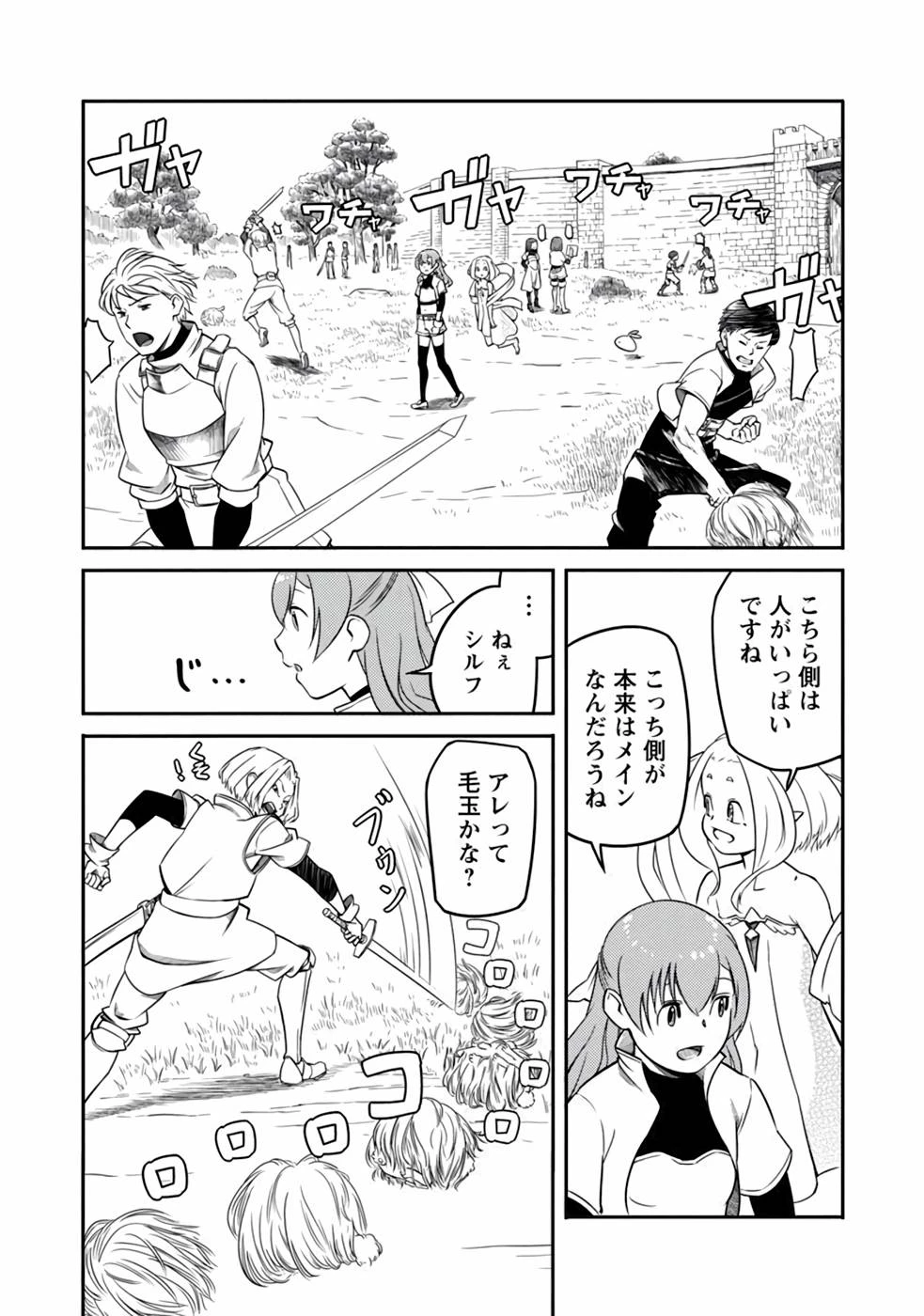 Saishu wa Game no Kihon desu!! 採取はゲームの基本です‼ 採取はゲームの基本です‼ ～採取道具でだって戦えます～ 第5話 - 20