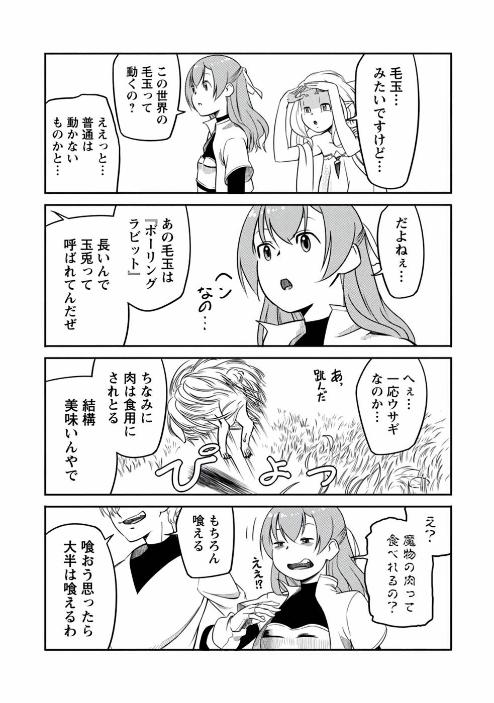 Saishu wa Game no Kihon desu!! 採取はゲームの基本です‼ 採取はゲームの基本です‼ ～採取道具でだって戦えます～ 第5話 - 21